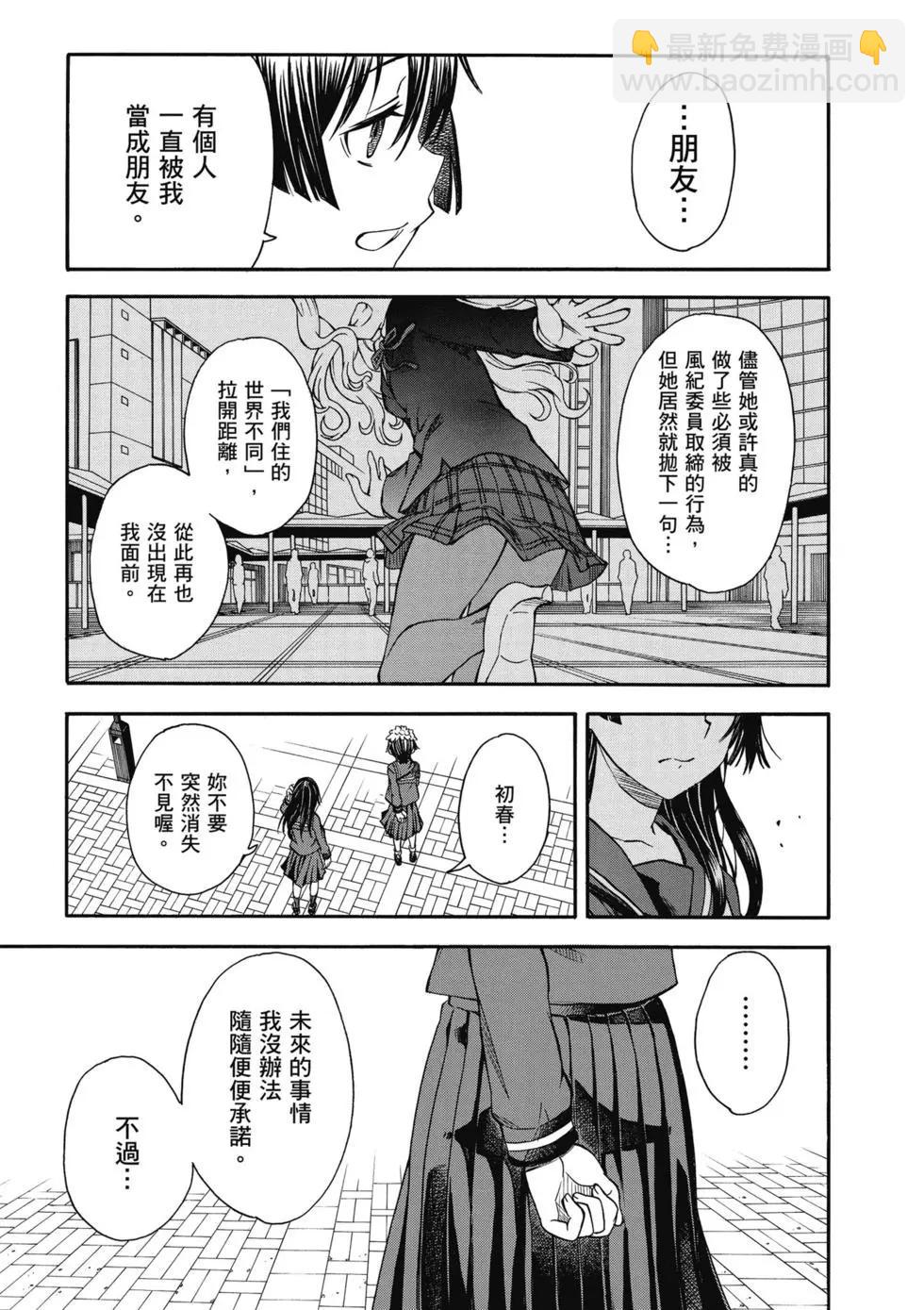 《科学超电磁炮》第14卷 第14页