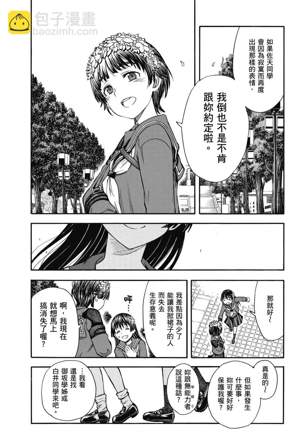 《科学超电磁炮》第14卷 第15页
