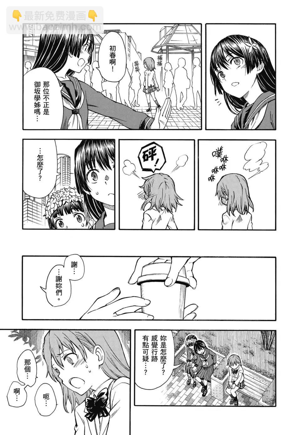 《科学超电磁炮》第14卷 第16页