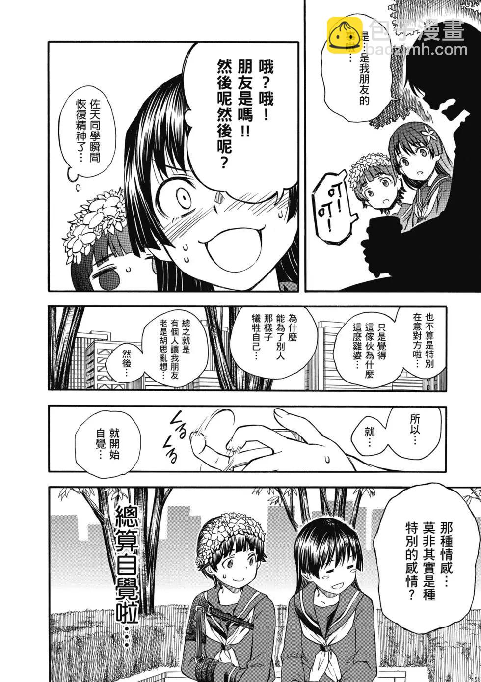 《科学超电磁炮》第14卷 第17页