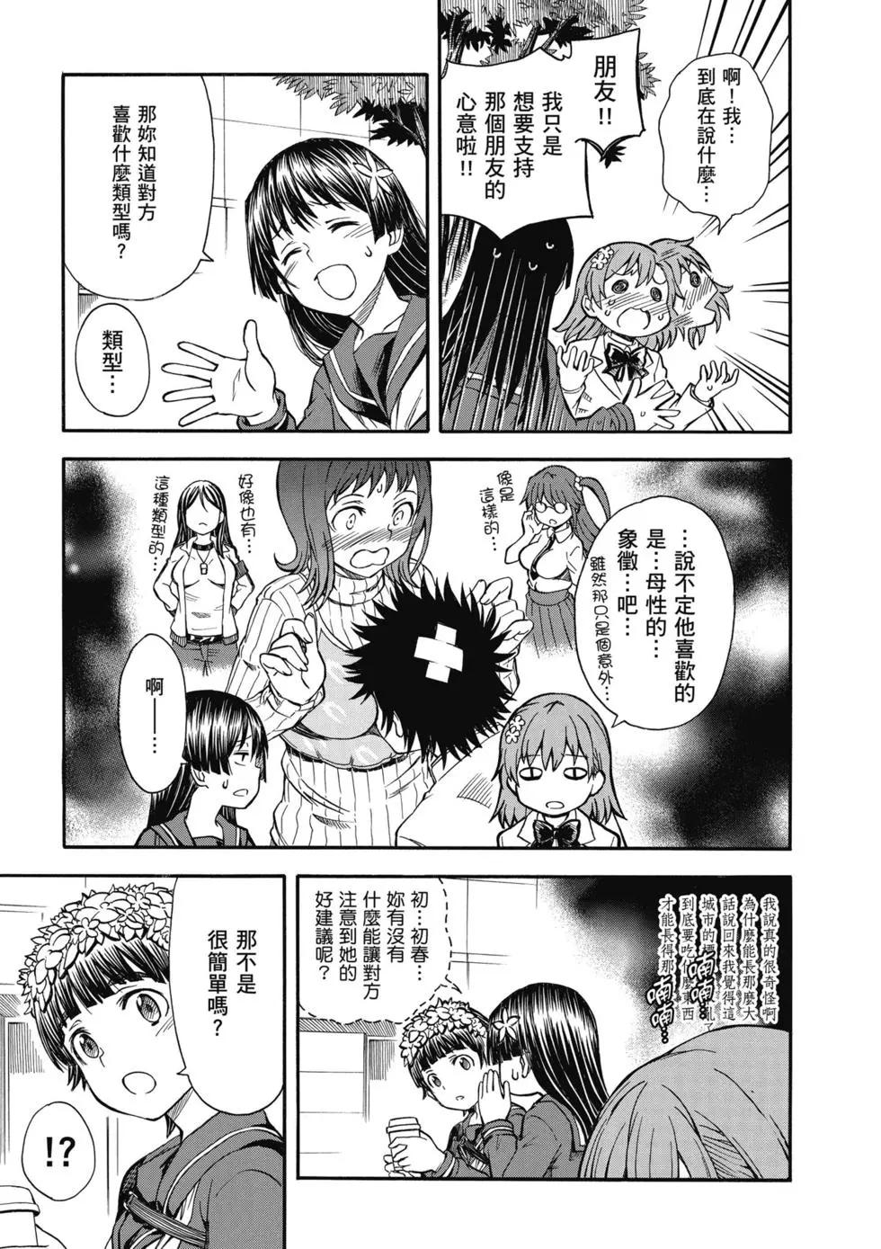 《科学超电磁炮》第14卷 第18页