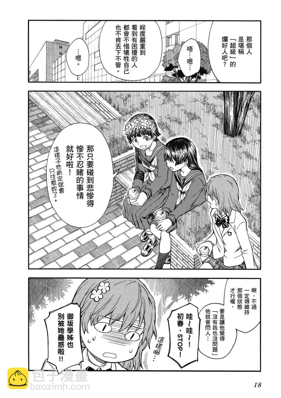《科学超电磁炮》第14卷 第19页