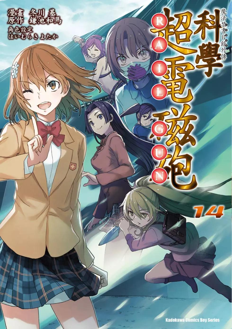 《科学超电磁炮》第14卷 第1页