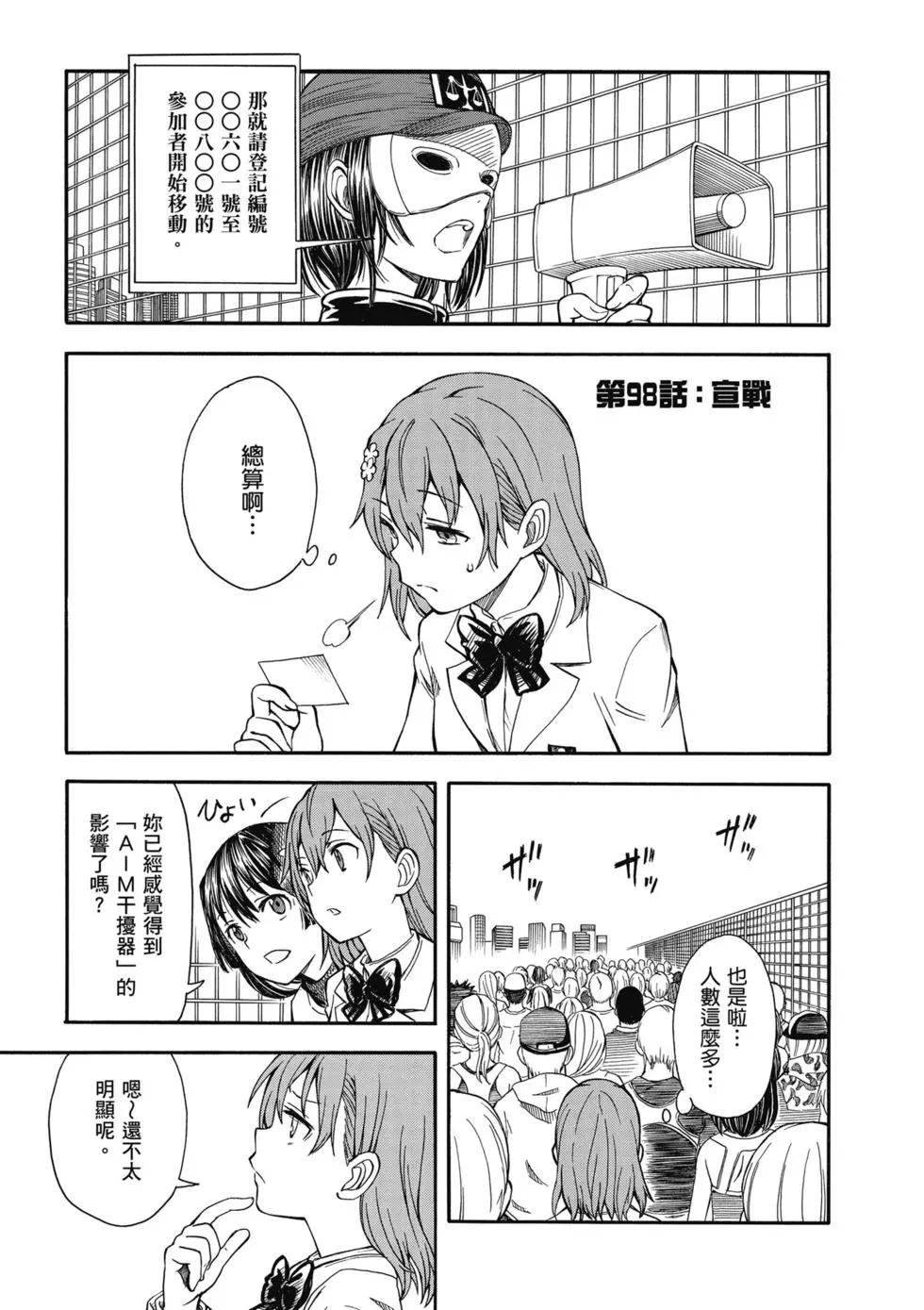 《科学超电磁炮》第14卷 第20页