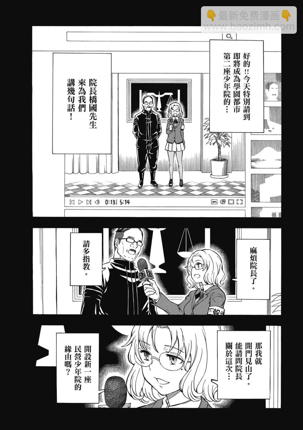 《科学超电磁炮》第14卷 第23页