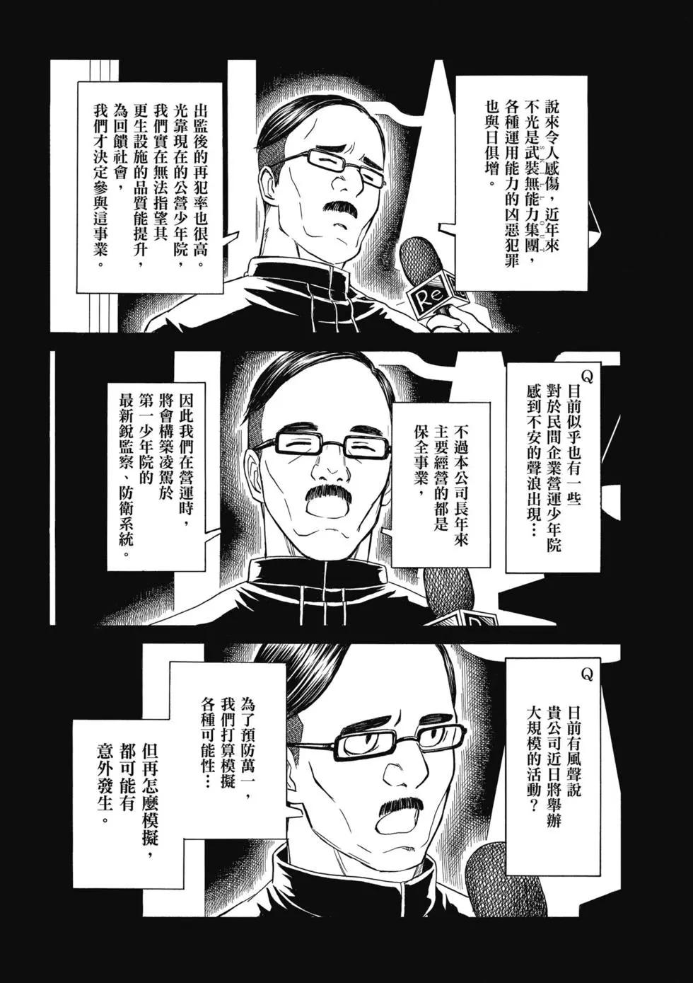 《科学超电磁炮》第14卷 第24页