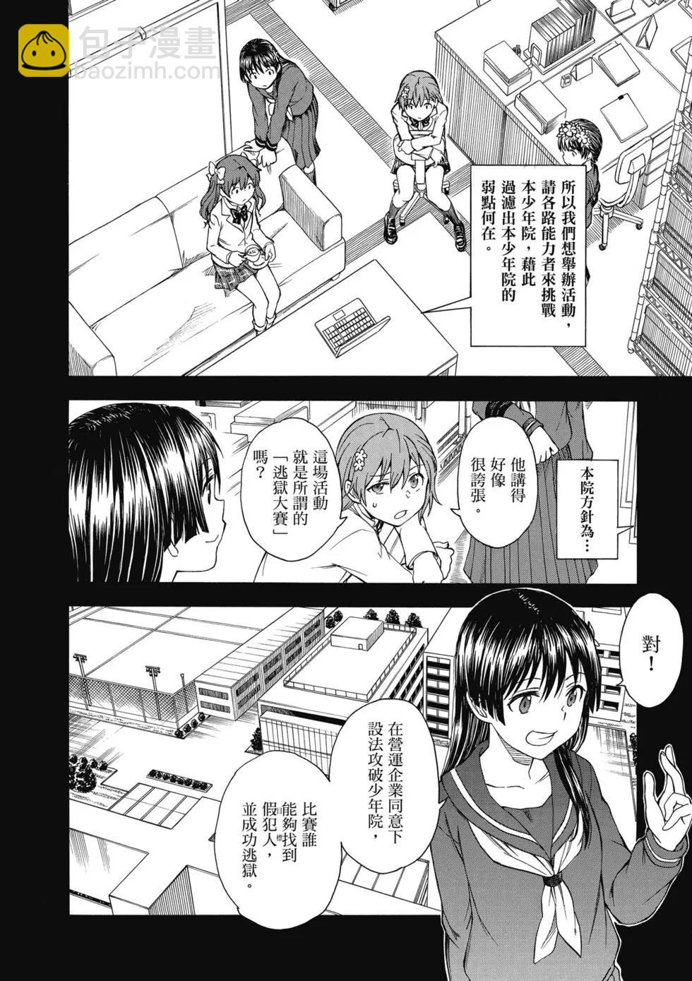 《科学超电磁炮》第14卷 第25页