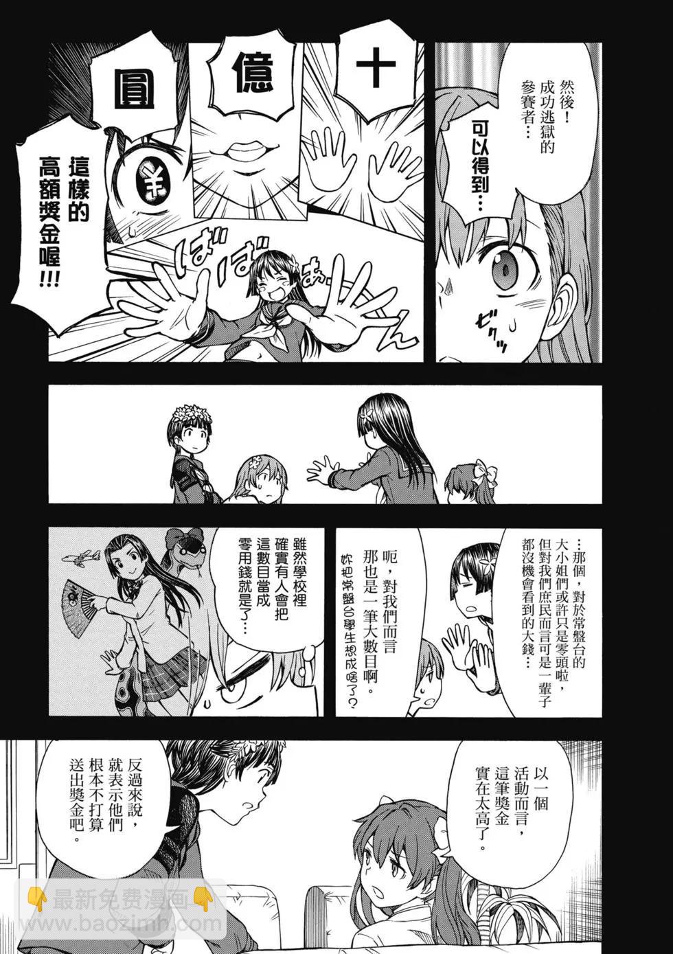 《科学超电磁炮》第14卷 第26页