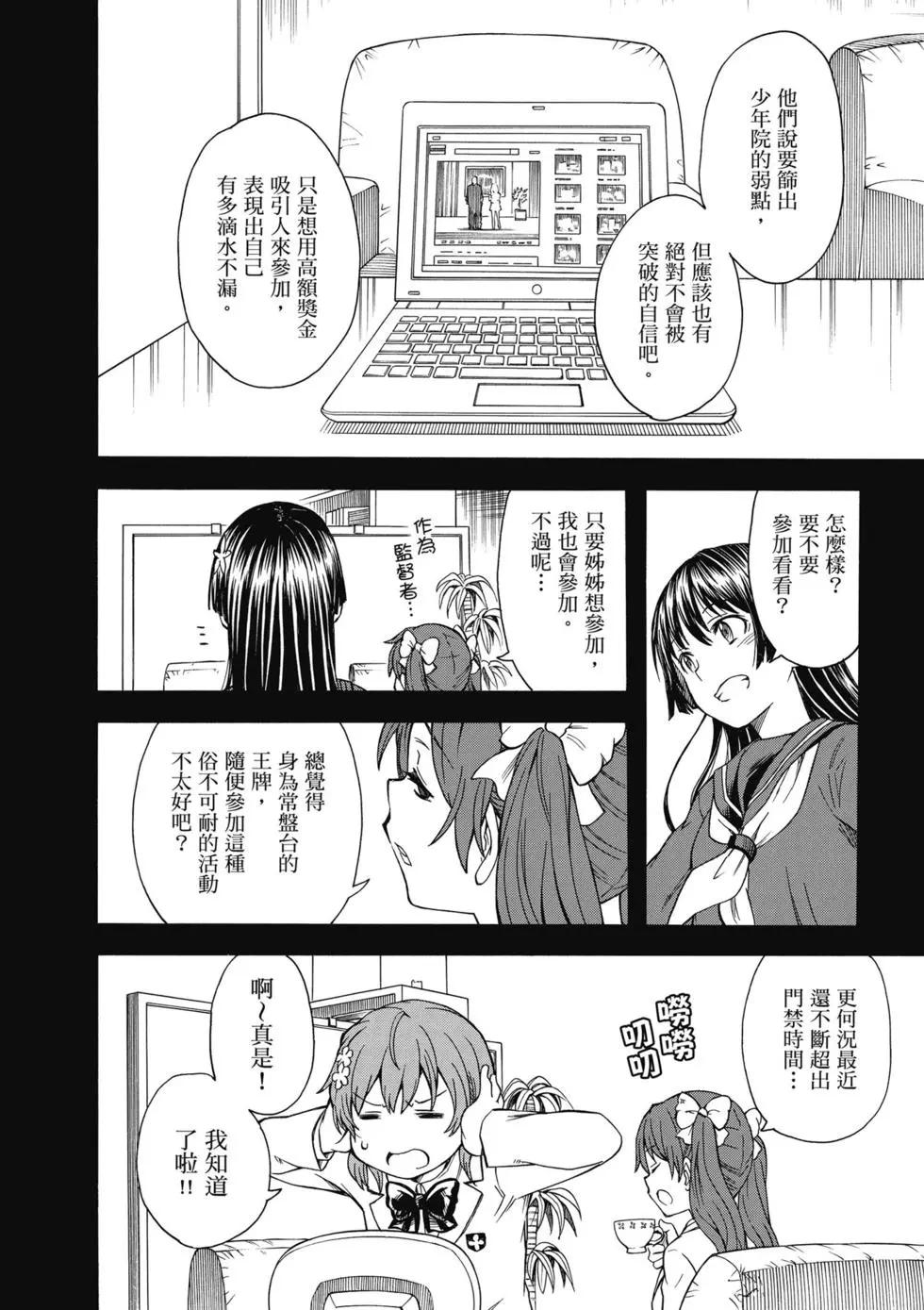 《科学超电磁炮》第14卷 第27页