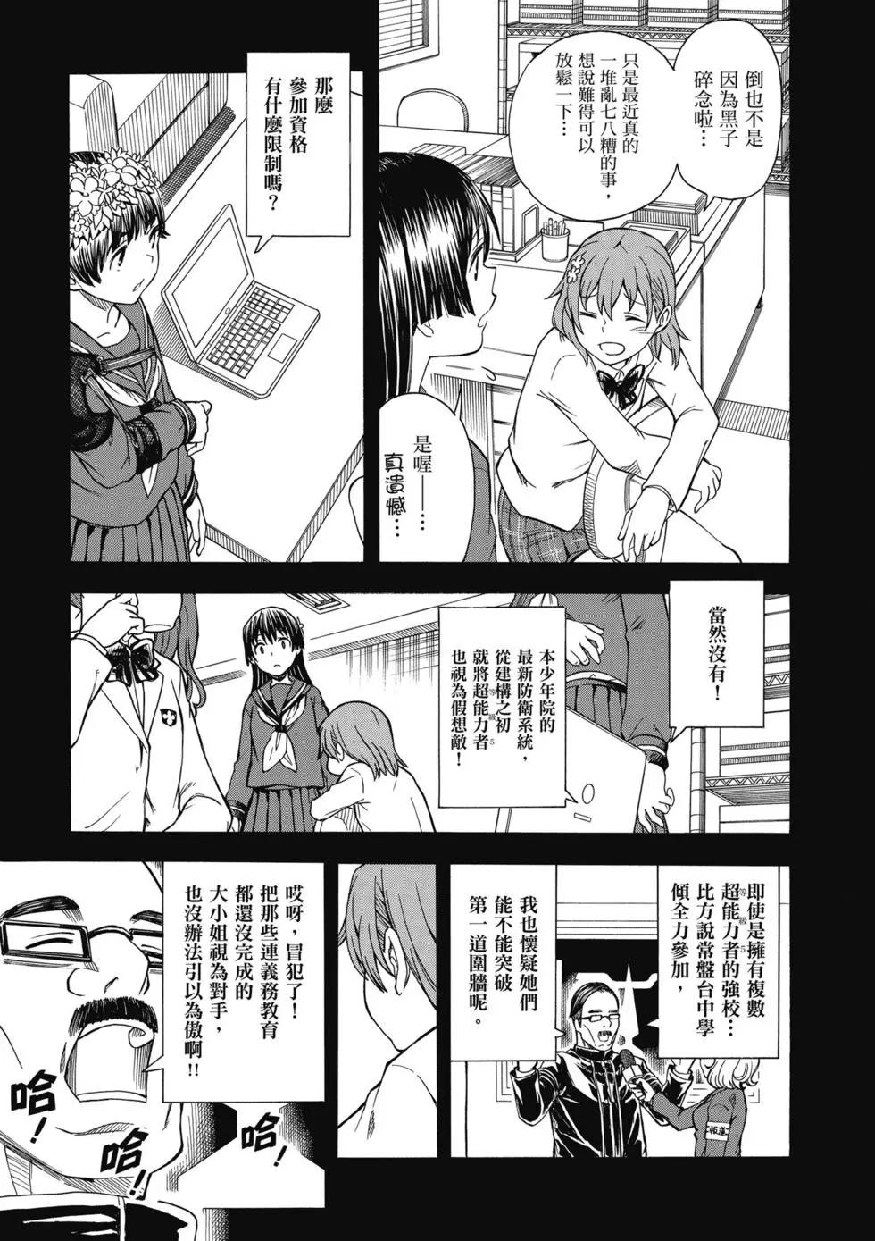 《科学超电磁炮》第14卷 第28页