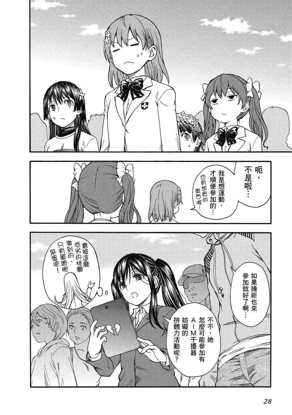 《科学超电磁炮》第14卷 第29页