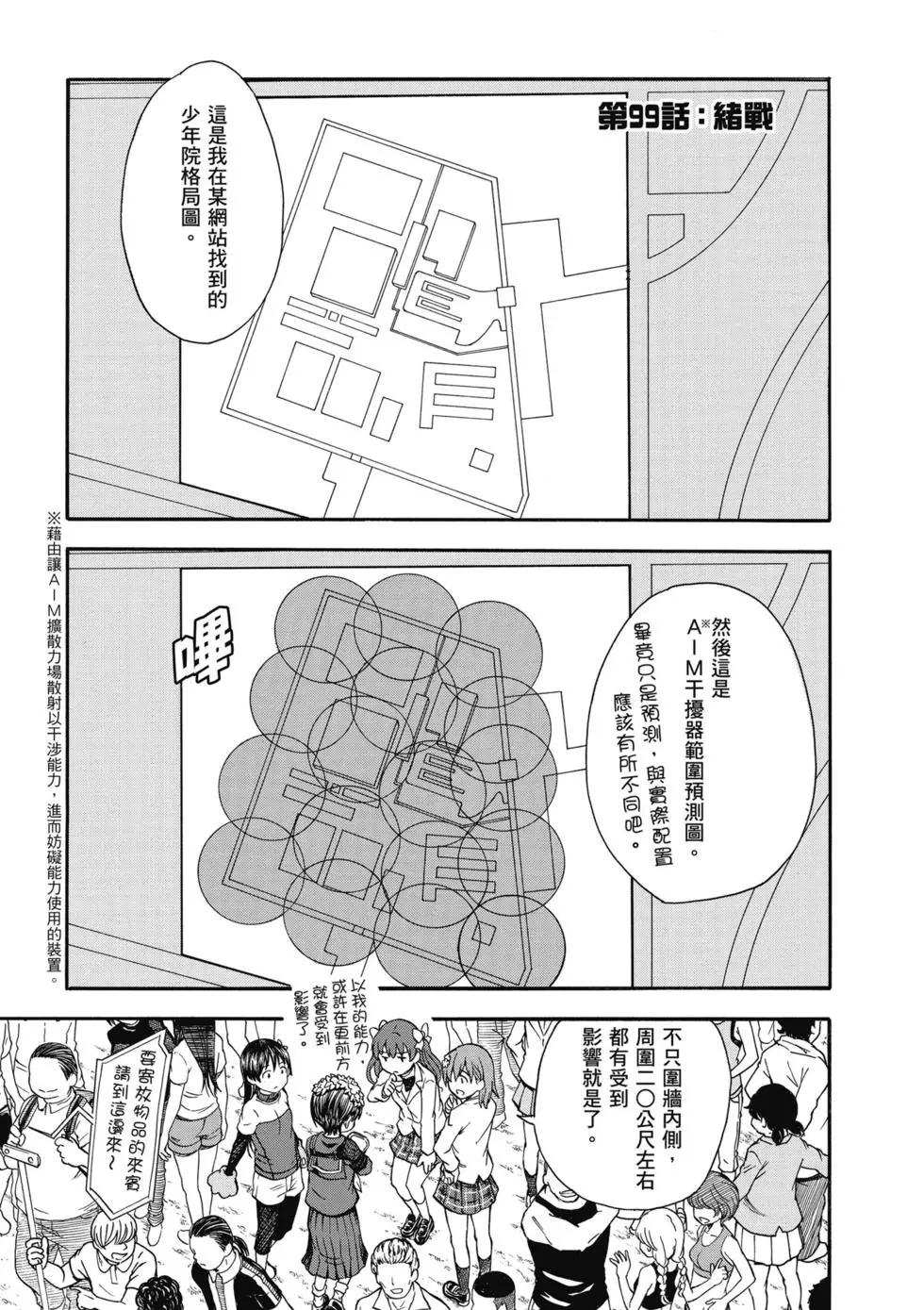 《科学超电磁炮》第14卷 第30页