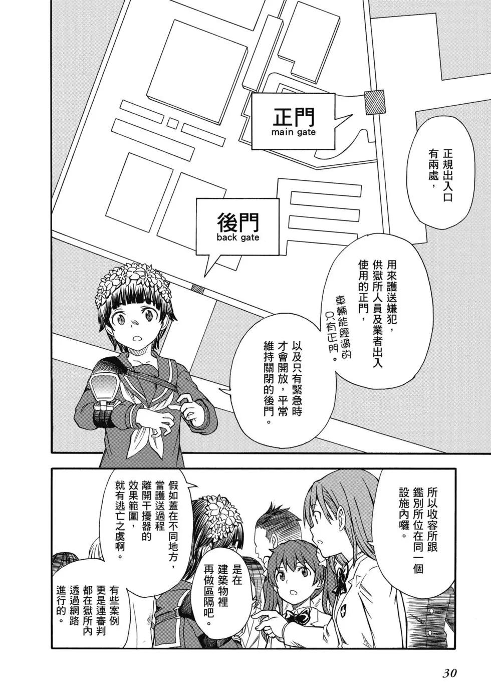 《科学超电磁炮》第14卷 第31页
