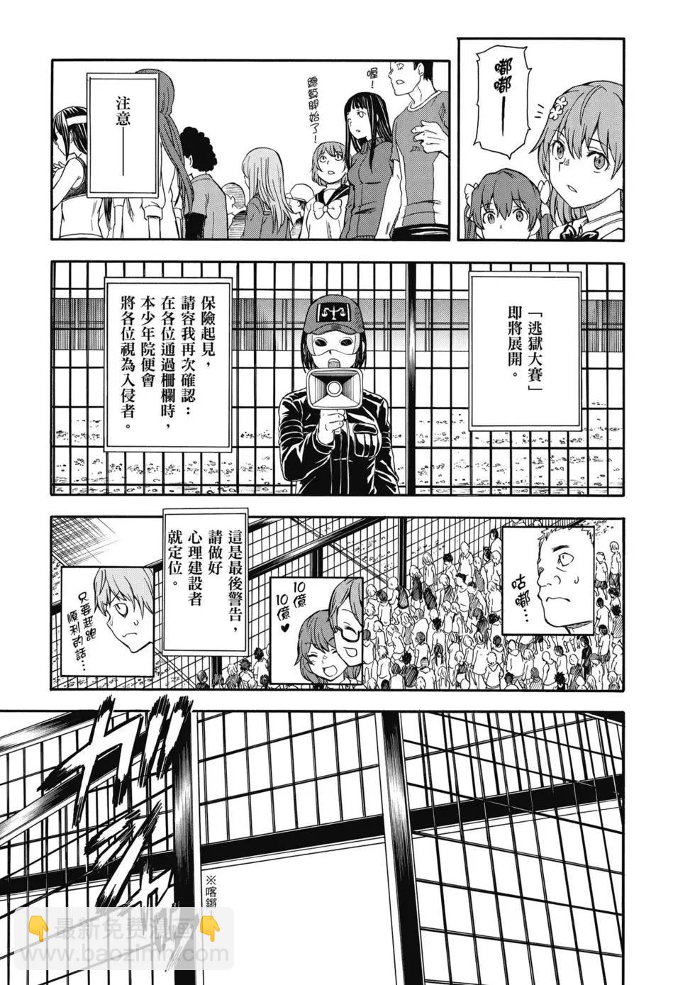 《科学超电磁炮》第14卷 第32页
