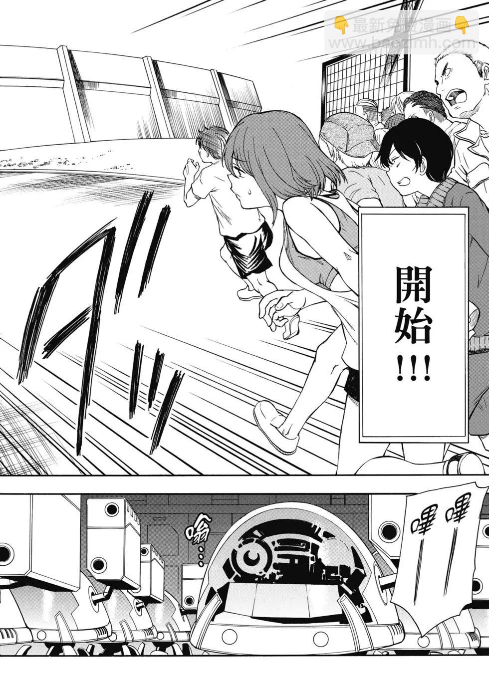 《科学超电磁炮》第14卷 第33页