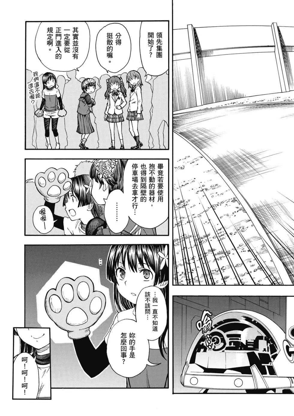 《科学超电磁炮》第14卷 第34页
