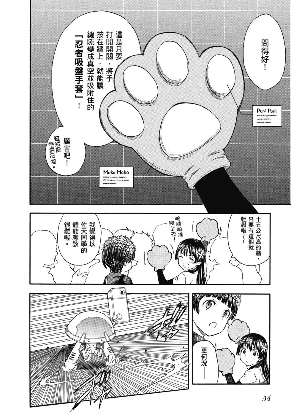 《科学超电磁炮》第14卷 第35页