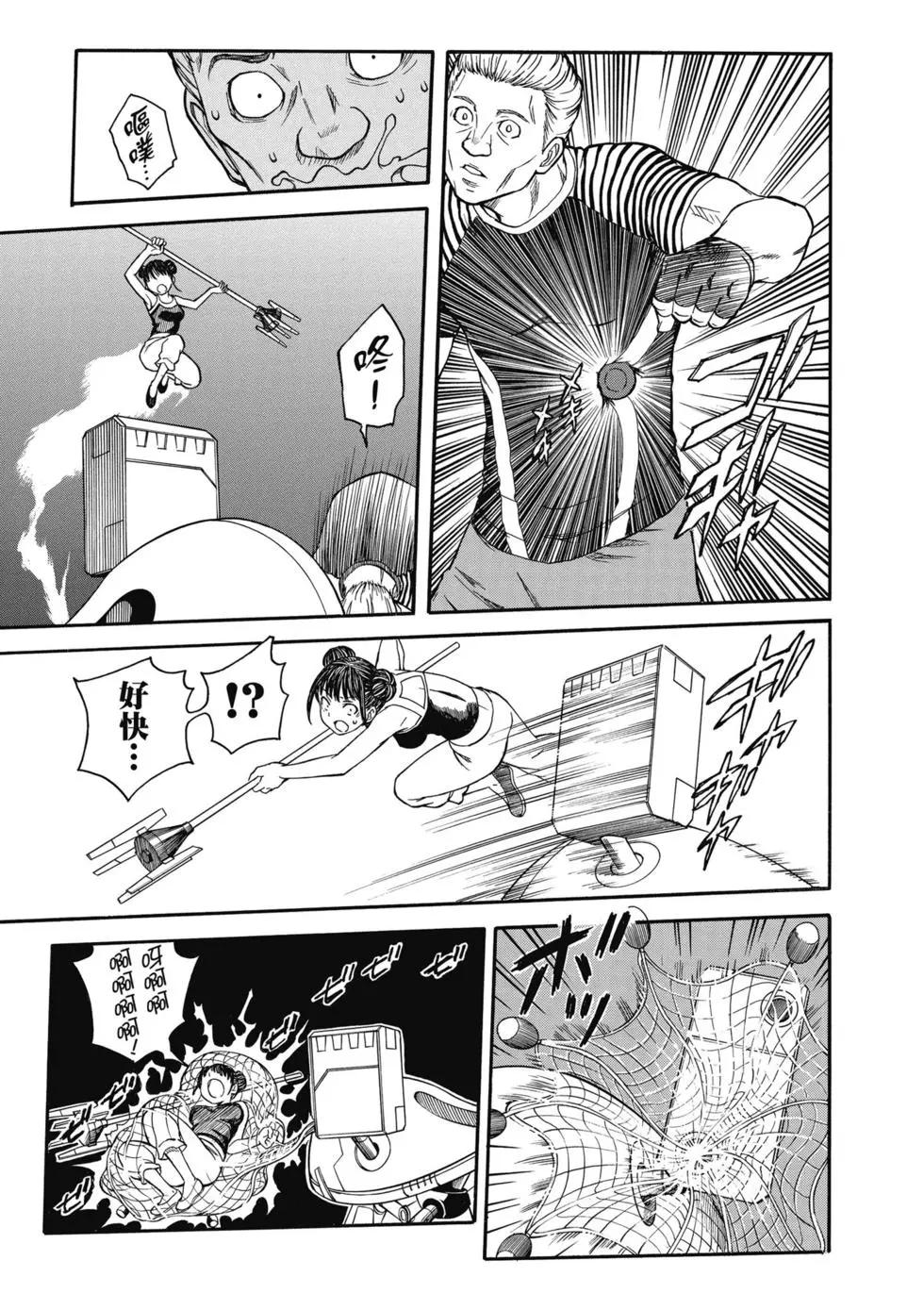 《科学超电磁炮》第14卷 第36页