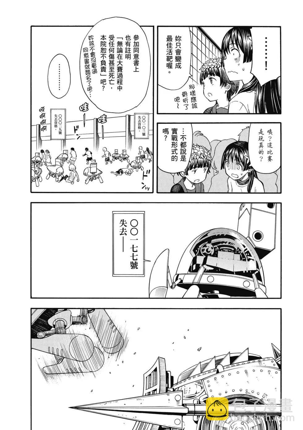 《科学超电磁炮》第14卷 第37页