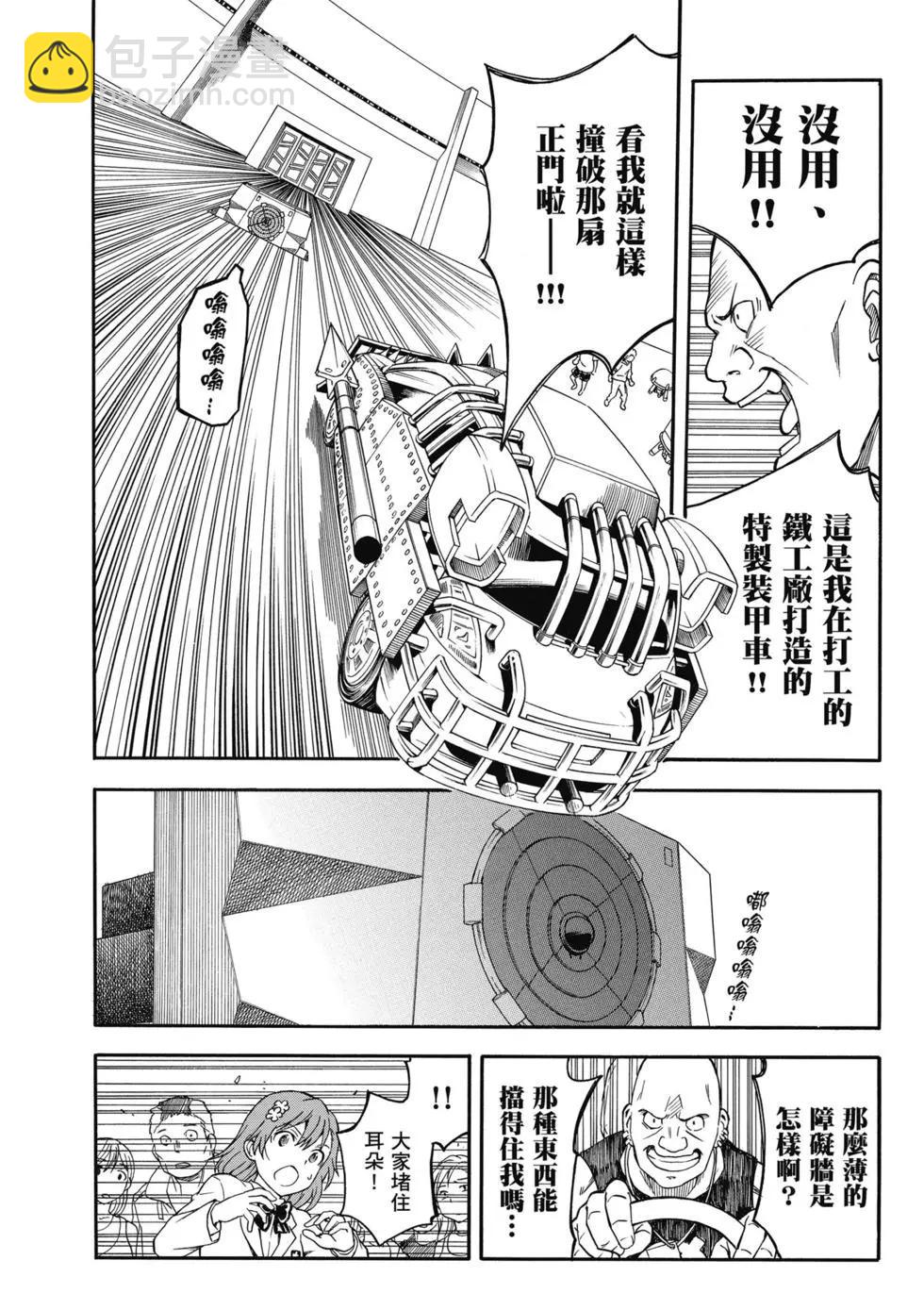 《科学超电磁炮》第14卷 第39页