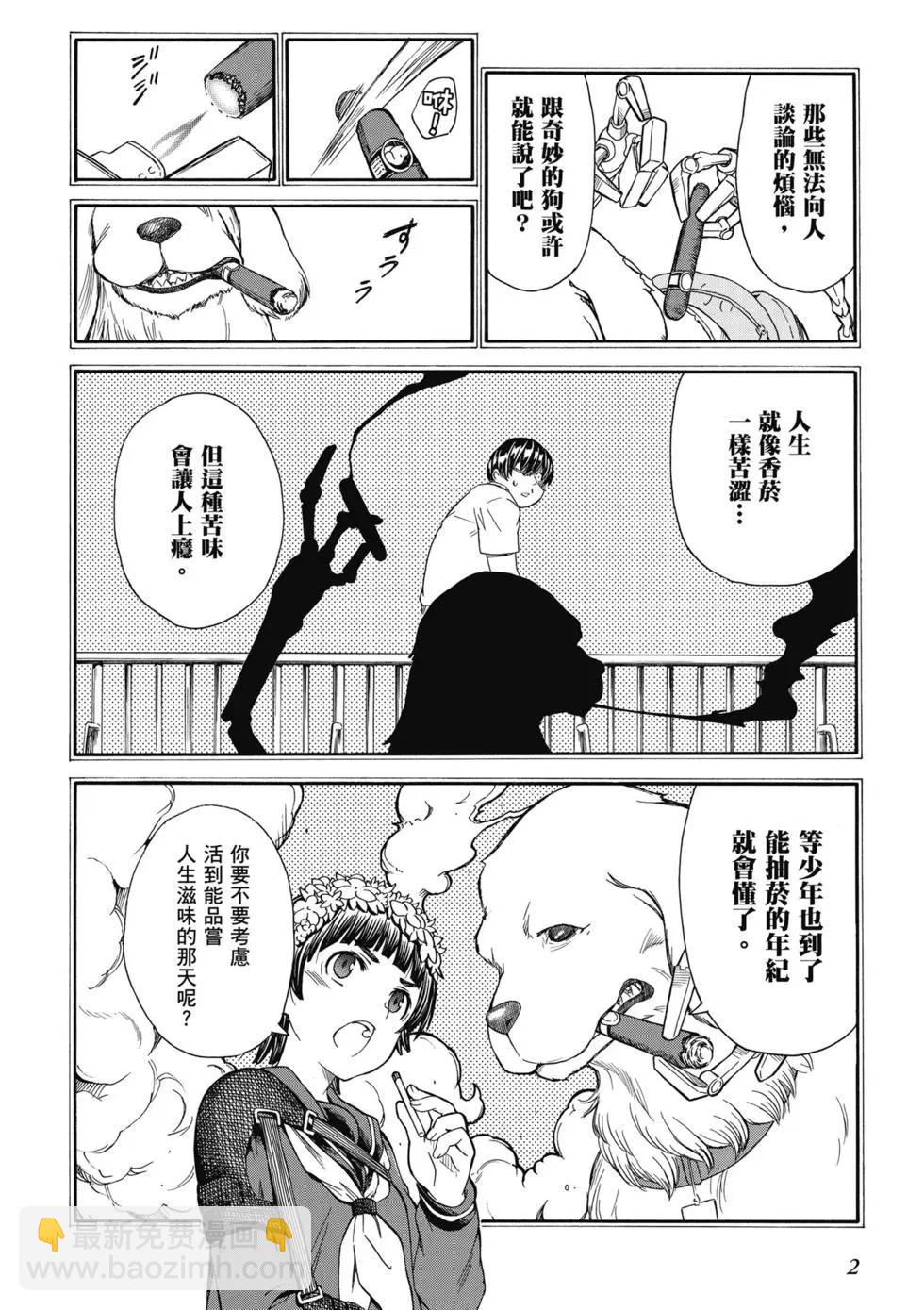 《科学超电磁炮》第14卷 第3页