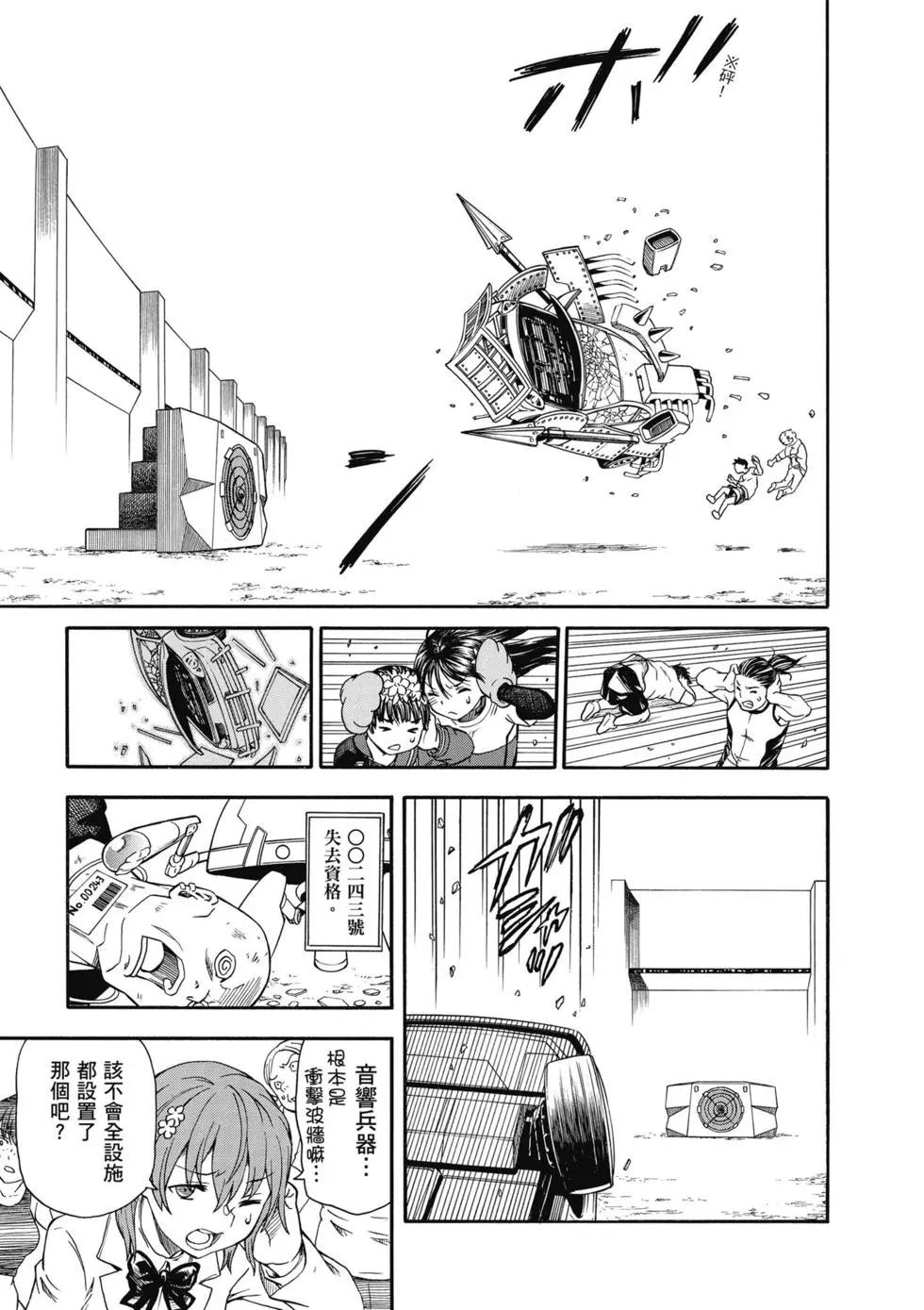 《科学超电磁炮》第14卷 第40页