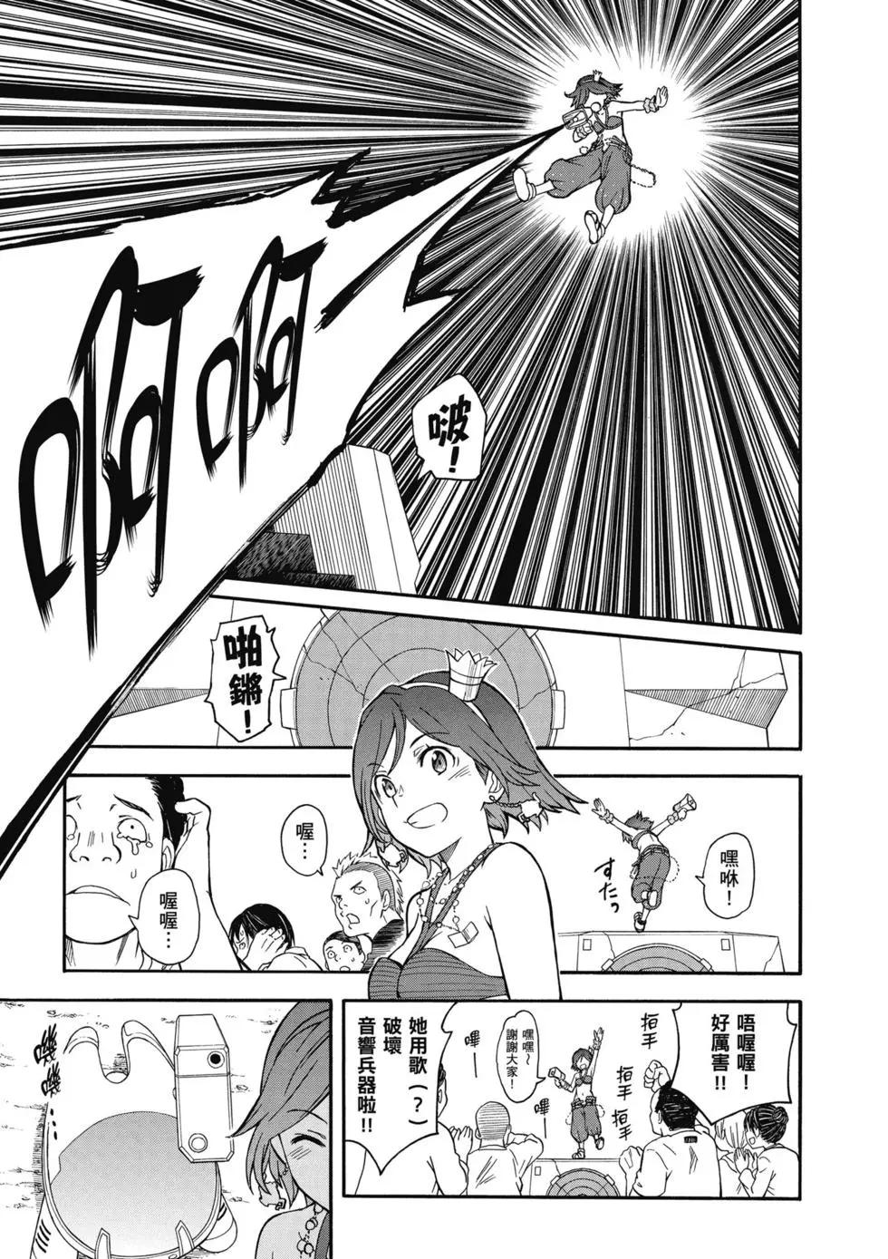 《科学超电磁炮》第14卷 第42页
