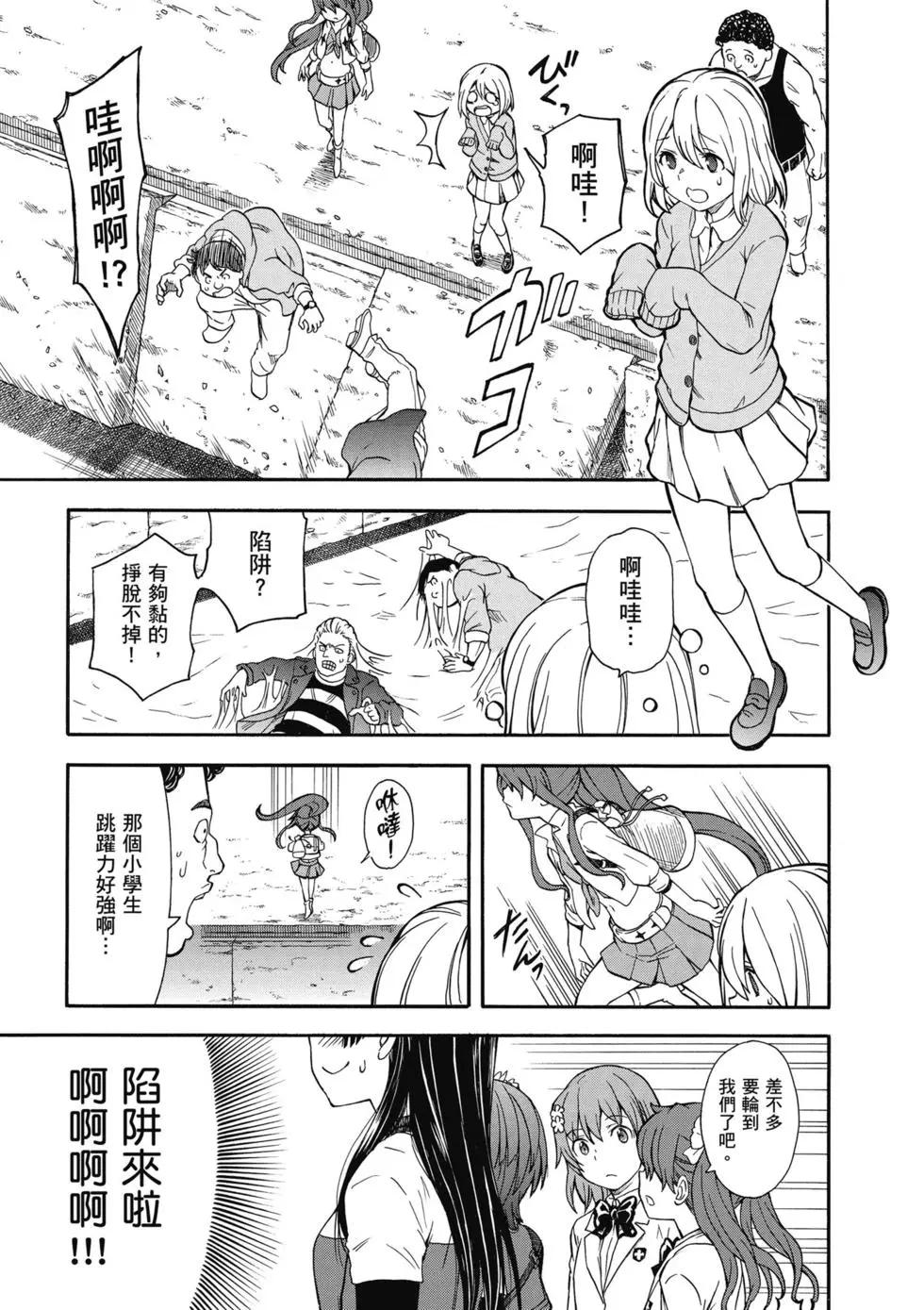 《科学超电磁炮》第14卷 第44页
