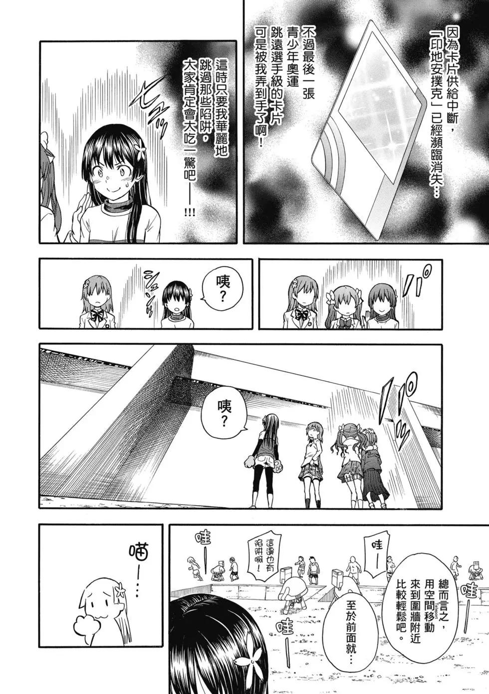 《科学超电磁炮》第14卷 第45页