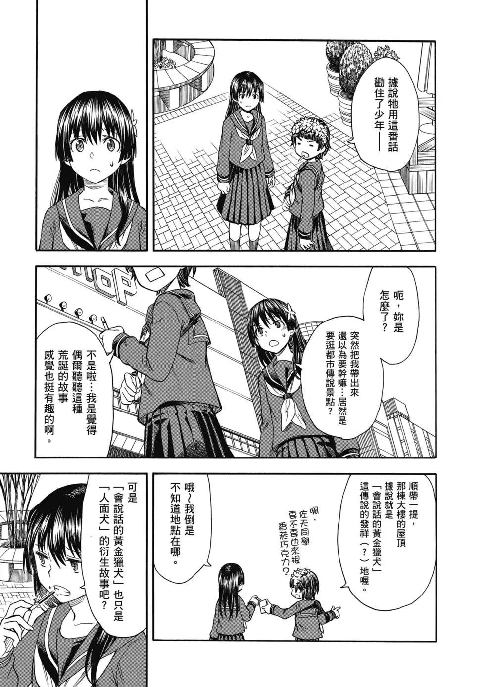 《科学超电磁炮》第14卷 第4页