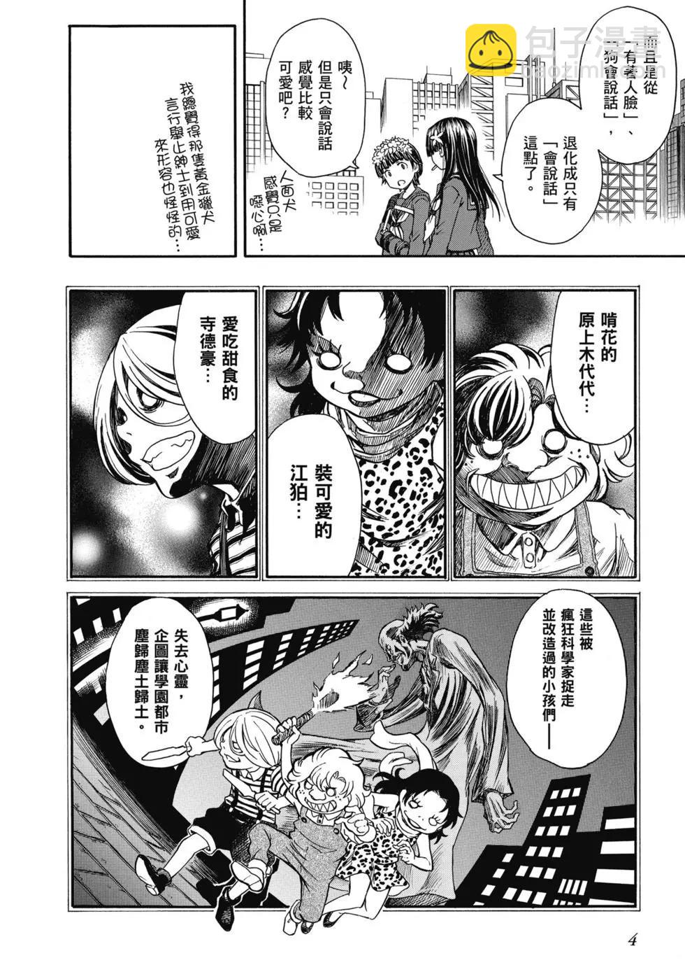 《科学超电磁炮》第14卷 第5页