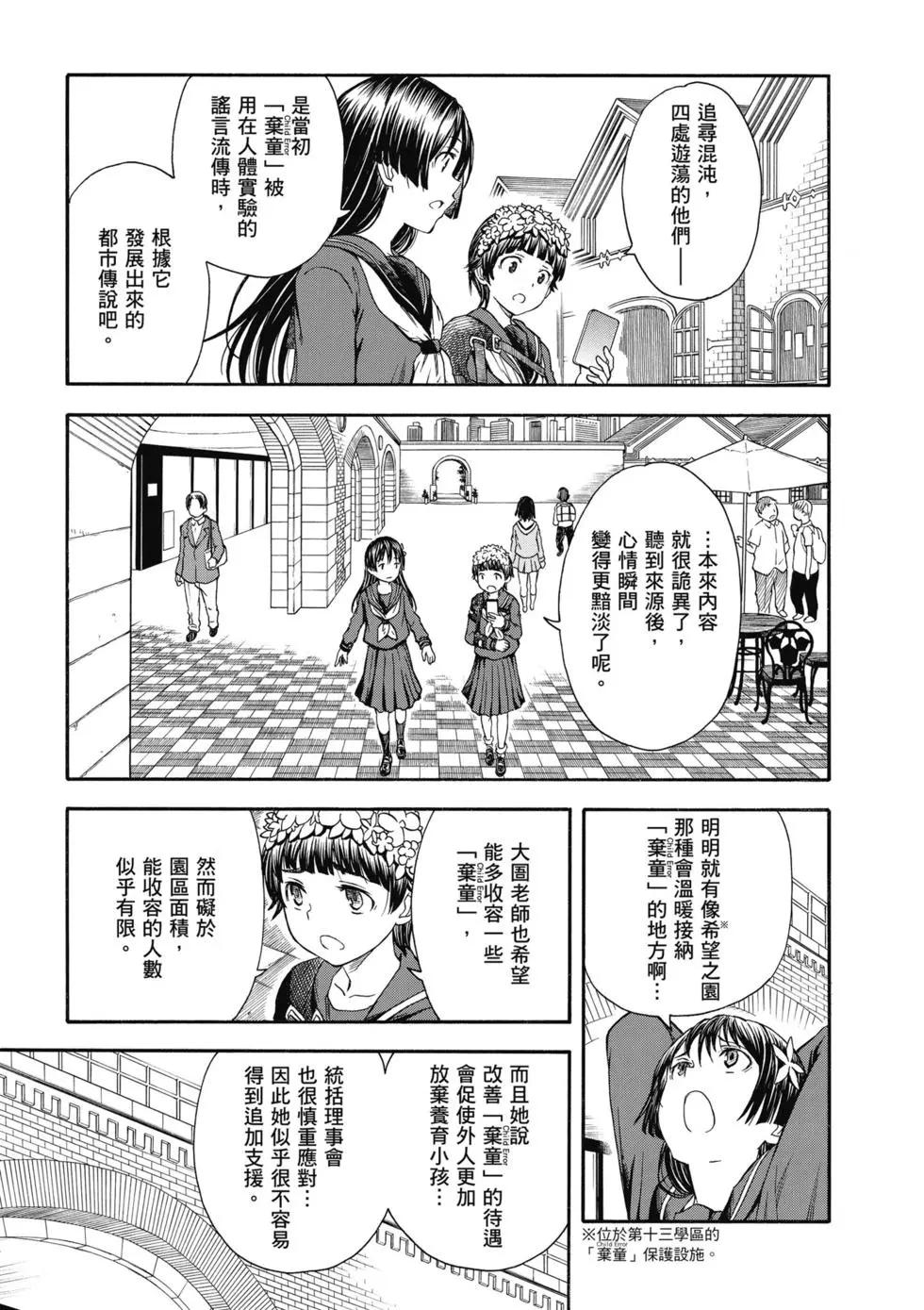 《科学超电磁炮》第14卷 第6页