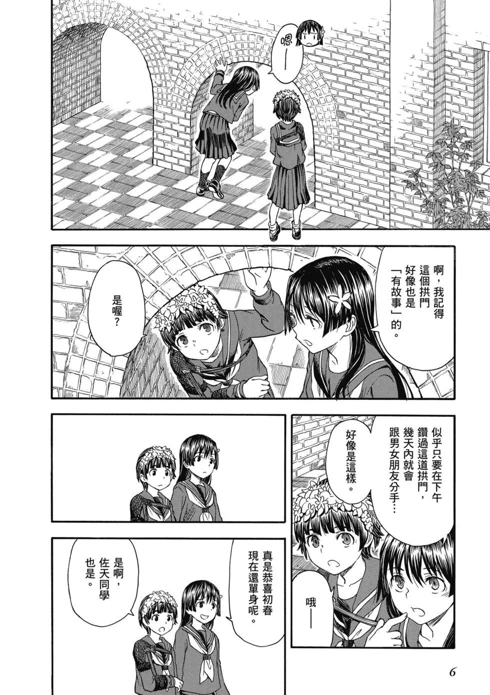 《科学超电磁炮》第14卷 第7页