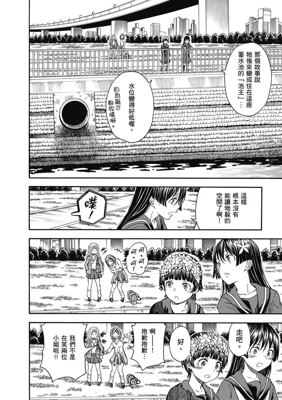 《科学超电磁炮》第14卷 第9页