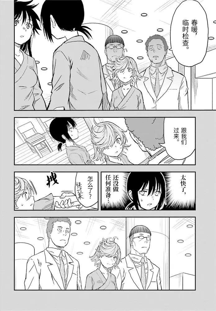 《科学超电磁炮》第119话 第10页