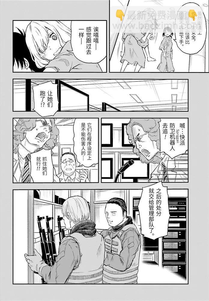 《科学超电磁炮》第119话 第12页