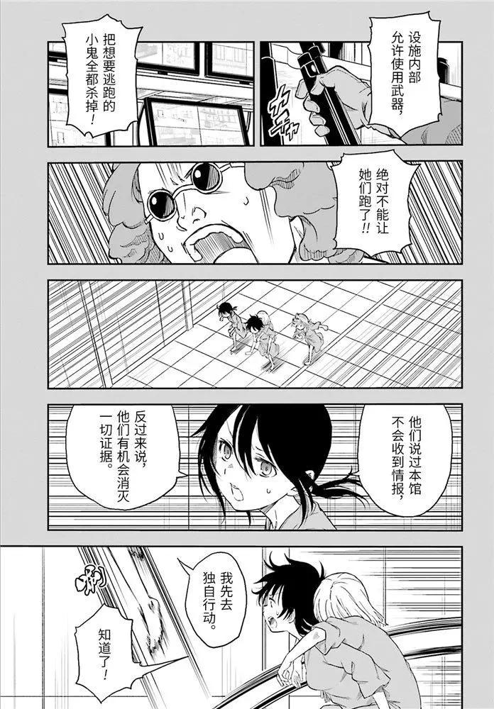 《科学超电磁炮》第119话 第13页