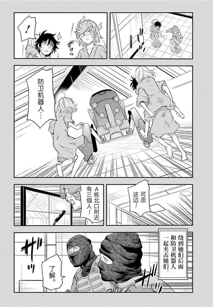 《科学超电磁炮》第119话 第14页