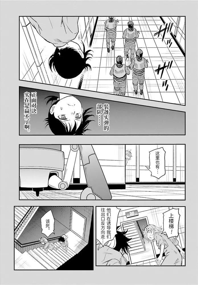 《科学超电磁炮》第119话 第15页