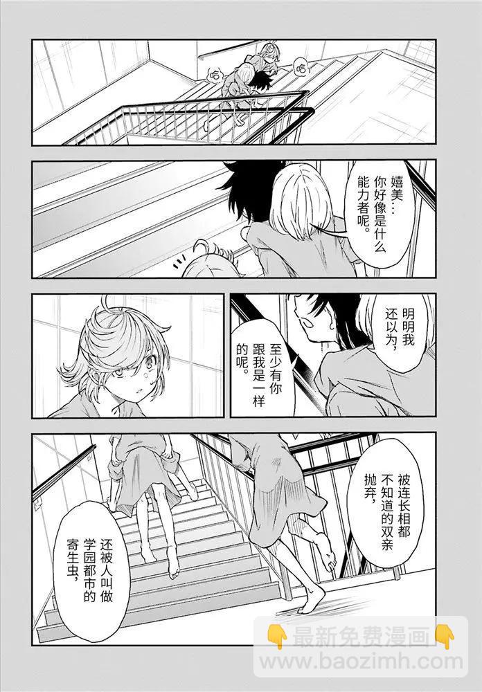 《科学超电磁炮》第119话 第16页