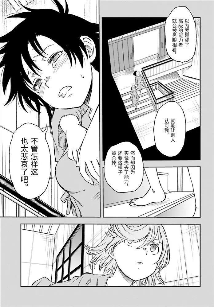 《科学超电磁炮》第119话 第17页