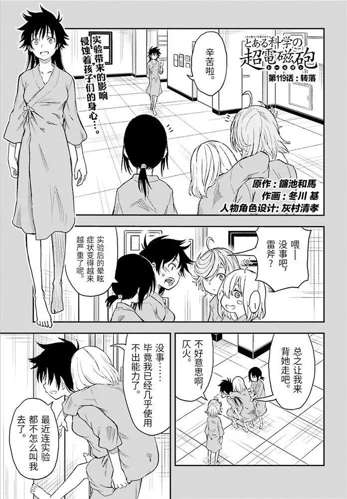 《科学超电磁炮》第119话 第1页