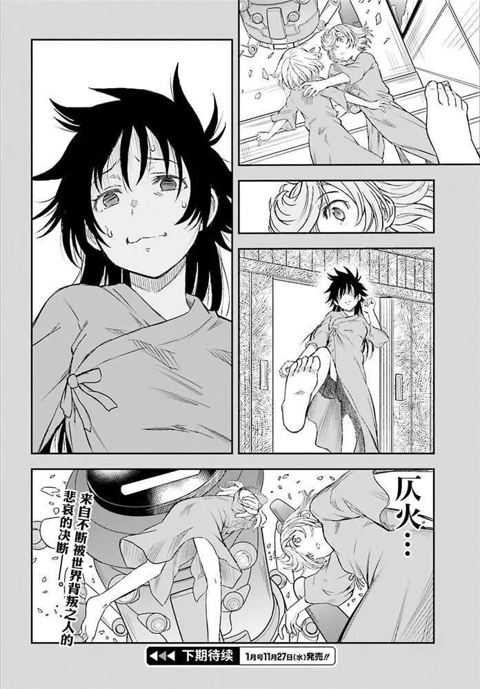 《科学超电磁炮》第119话 第20页
