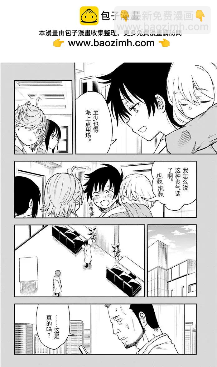 《科学超电磁炮》第119话 第2页