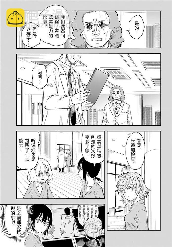 《科学超电磁炮》第119话 第3页