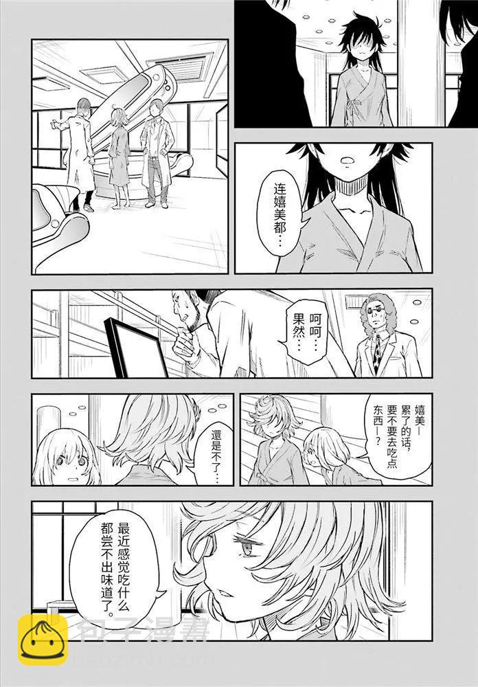 《科学超电磁炮》第119话 第4页