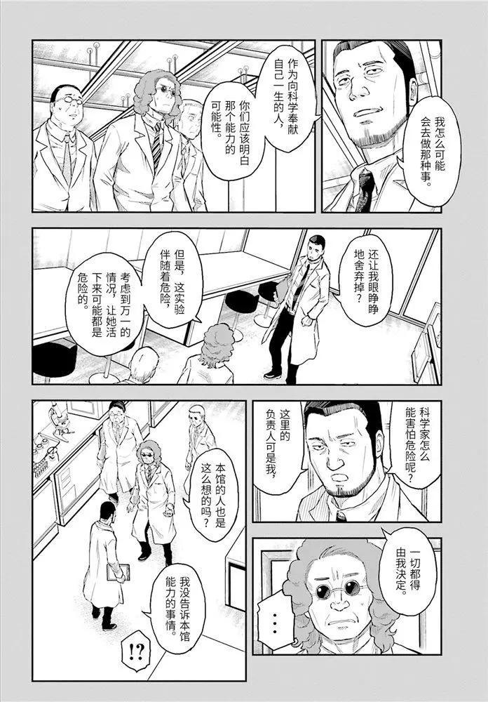 《科学超电磁炮》第119话 第6页
