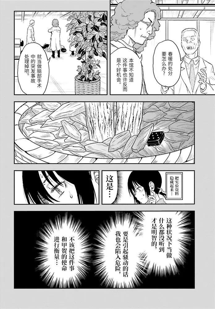 《科学超电磁炮》第119话 第8页