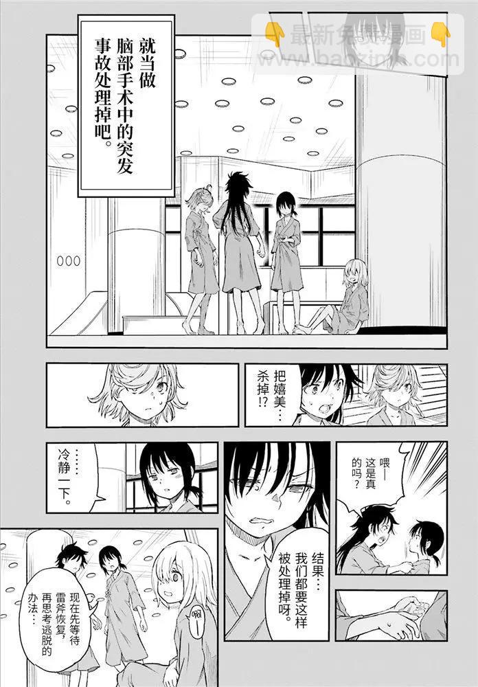 《科学超电磁炮》第119话 第9页