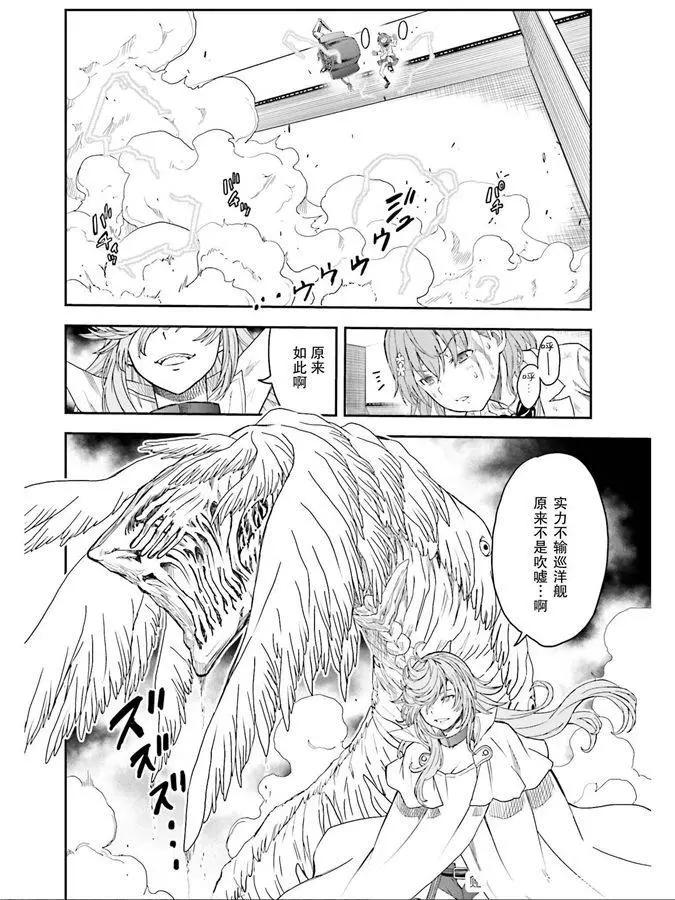 《科学超电磁炮》第123话 第11页